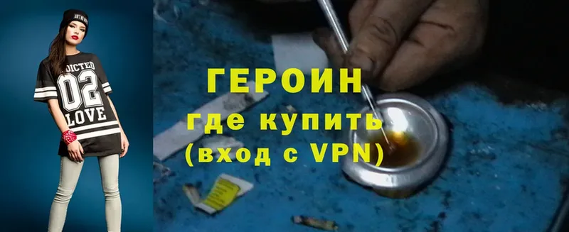 ГЕРОИН Heroin Кондрово